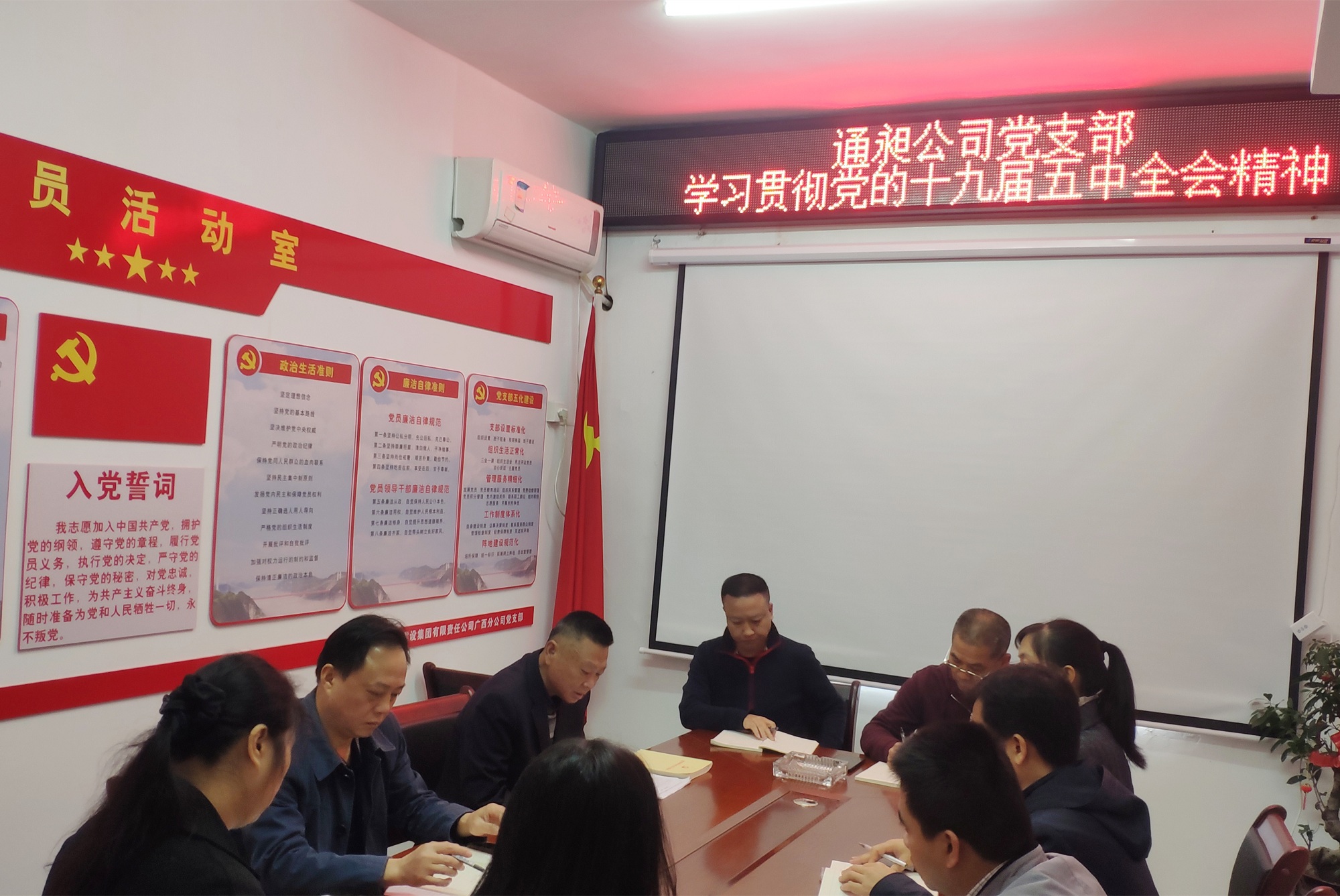 11月18日，，，，，，通昶公司党支部传达学习党的十九届五中全会精神_副本.jpg